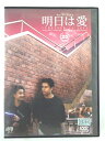 ZD44868【中古】【DVD】明日は愛TOMORROW in LOVEVOL.25【日本語吹替なし】