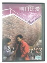 ZD44876【中古】【DVD】明日は愛TOMORROW in LOVEVOL.21【日本語吹替なし】