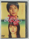 ZD44926【中古】【DVD】涙そうそう
