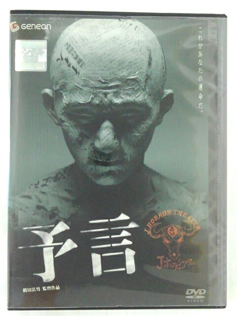 ZD44979【中古】【DVD】予言