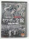 ZD45044【中古】【DVD】実録プロジェクト893XXヤクザの全貌 伝説の親分編5