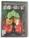ZD45050【中古】【DVD】悪魔の棲む家コレクターズ・エディション