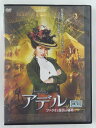 ZD45053【中古】【DVD】アデルファラオと復活の秘薬