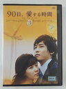 ZD45096【中古】【DVD】90日、愛する時間VOL.3【日本語吹替なし】