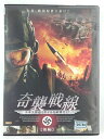 ZD45115【中古】【DVD】奇襲戦線ナチス弾道ミサイルを破壊せよ!【後編】