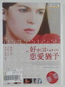 ZD43123【中古】【DVD】好きと言えるまでの恋愛猶予