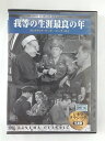 ZD45153【中古】【DVD】我等の生涯最良の年(日本語吹替なし)