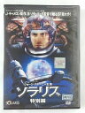 ZD45227【中古】【DVD】ソラリス 特別編