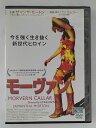 ZD45266【中古】【DVD】モーヴァン