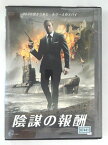 ZD45270【中古】【DVD】陰謀の報酬