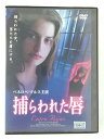 ZD45352【中古】【DVD】捕らわれた唇
