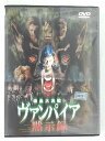 ZD45369【中古】【DVD】ヴァンパイア黙示録
