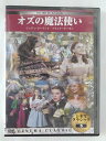 ZD45426【中古】【DVD】シネマクラシック5オズの魔法使い (日本語吹替なし)