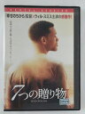 ZD45461【中古】【DVD】7つの贈り物