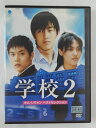 ZD45607【中古】【DVD】学校2 Vol.6キム・レウォン ベストセレクション(日本語吹替なし)