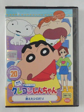 ZD45650【中古】【DVD】クレヨンしんちゃん　TV版傑作選　第5期シリーズ　vol.20