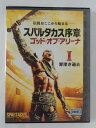 ZD45688【中古】【DVD】スパルタカス序章ゴッド・オブ・アリーナ vol.1