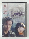 ZD45693【中古】【DVD】初恋スタンダード・エディション
