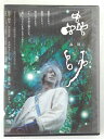 ZD45765【中古】【DVD】蟲師