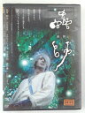 ZD45766【中古】【DVD】蟲師