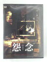 ZD45779【中古】【DVD】怨念