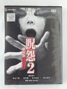 ZD45781【中古】【DVD】呪怨2 劇場版デラックス版