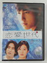 ZD45800【中古】【DVD】恋愛世代 vol.4 (日本語吹き替えなし)