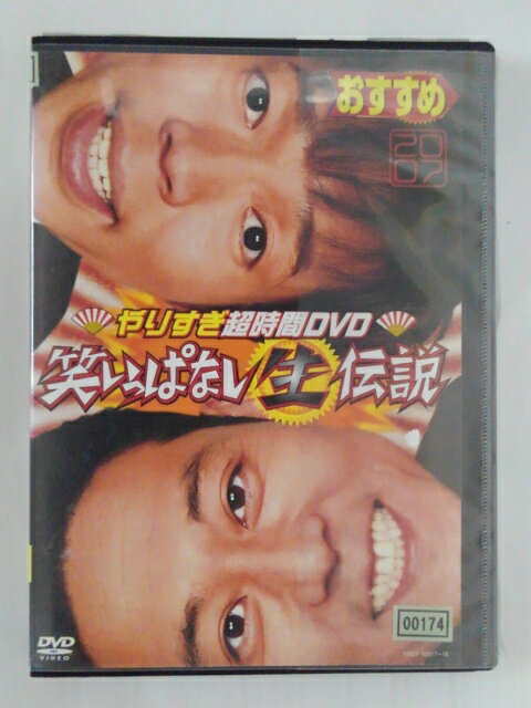 ZD45880【中古】【DVD】やりすぎ超時