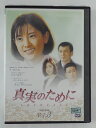ZD45925【中古】【DVD】ADVOCATE VOL.3真実のために VOL.3(日本語吹替無し)