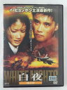ZD45932【中古】【DVD】白夜 第2章 (日本語吹替なし)