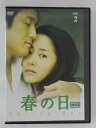 ZD45945【中古】【DVD】春の日 vol.2(日本語吹替なし)