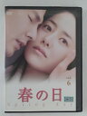 ZD45949【中古】【DVD】春の日　Vol.6 (日本語吹替なし)