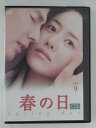 ZD45951【中古】【DVD】春の日　Vol.9 (日本語吹替なし)