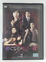 ZD45955【中古】【DVD】憎くても もう一度 vol.3 (日本語吹替なし)