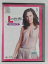ZD45966【中古】【DVD】Lの世界 season3 Vol.5