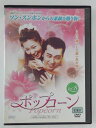 ZD45971【中古】【DVD】ポップコーン Vol.8インターナショナル・ヴァージョン (日本語吹替なし)