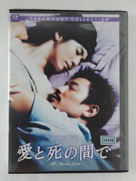ZD46020【中古】【DVD】愛と死の間で