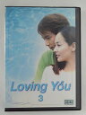 ZD46064【中古】【DVD】Loving You VOL.3