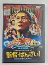 ZD46084【中古】【DVD】監督・ばんざい!