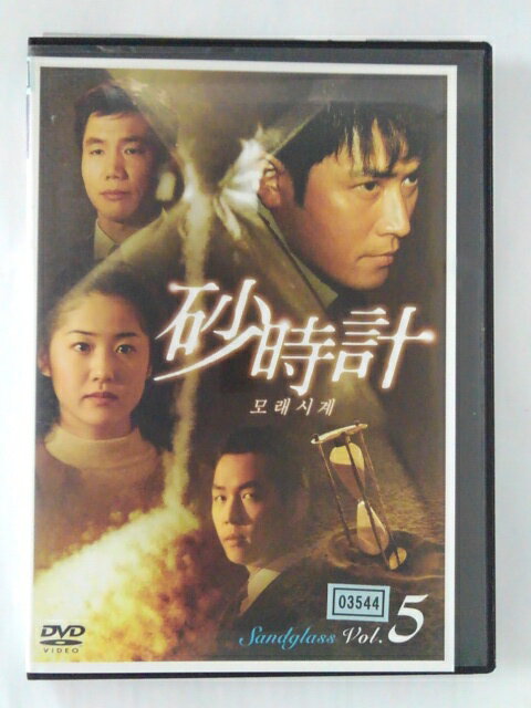 ZD46180【中古】【DVD】砂時計 Vol.5(日本語吹替なし)