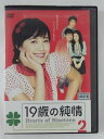 ZD46202【中古】【DVD】19歳の純情 vol.2(日本語吹替なし)