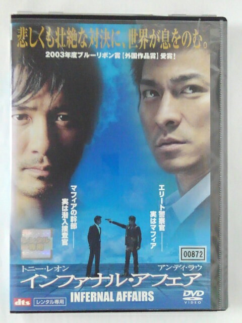 ZD46215【中古】【DVD】インファナル・アフェア