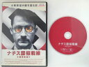 ZD46264【中古】【DVD】ナチス諜報戦線 機密奪還