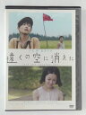 ZD46358【中古】【DVD】遠くの空に消えた(2枚組)