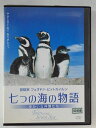 ZD46442【中古】【DVD】七つの海の物語-ゆかいな仲間たち- (日本語吹替なし)