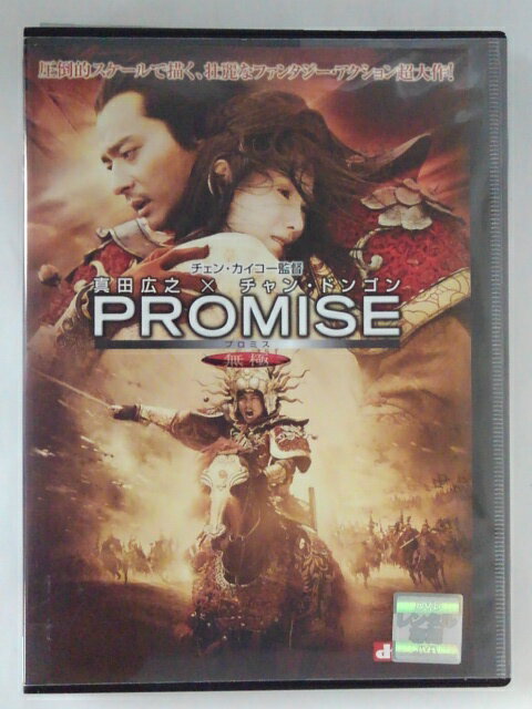 ZD46446【中古】【DVD】PROMISE　無極