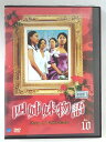ZD46452【中古】【DVD】四姉妹物語 vol.10