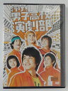 ZD46469【中古】【DVD】行け!男子高校演劇部