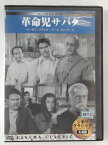 ZD46496【中古】【DVD】シネマクラシック148革命児サパタ(日本語吹替なし)