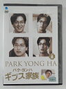 ZD46577【中古】【DVD】パク・ヨンハ ギプス家族 VOL.8(日本語吹替なし)